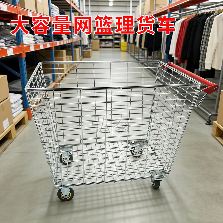 网篮理货车电商仓库拣货车超市手推车网格带轮子静音手推车购物车
