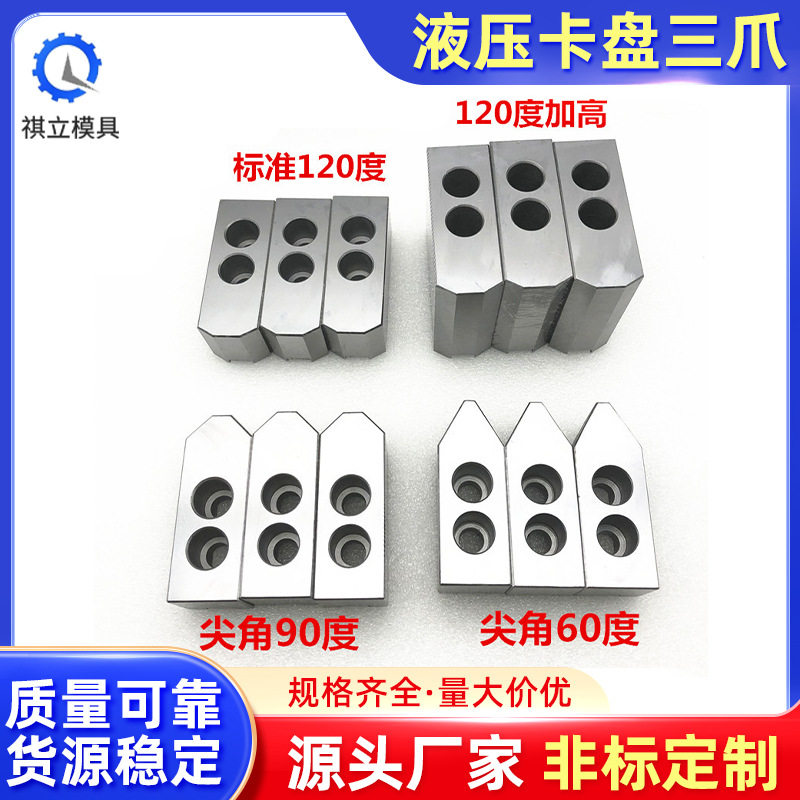 液压软爪三爪 液压生爪T型块60度90度油压硬爪油压软爪油压生爪,橡塑材料及制品,其他塑料制品,淘宝优惠券,粉丝福利购,淘宝优惠卷