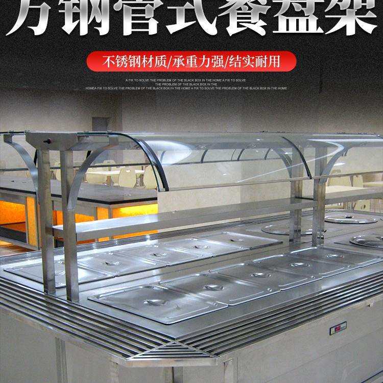 商用厨房设备方钢管式餐盘架商用厨房自助餐厅企业餐厅设计