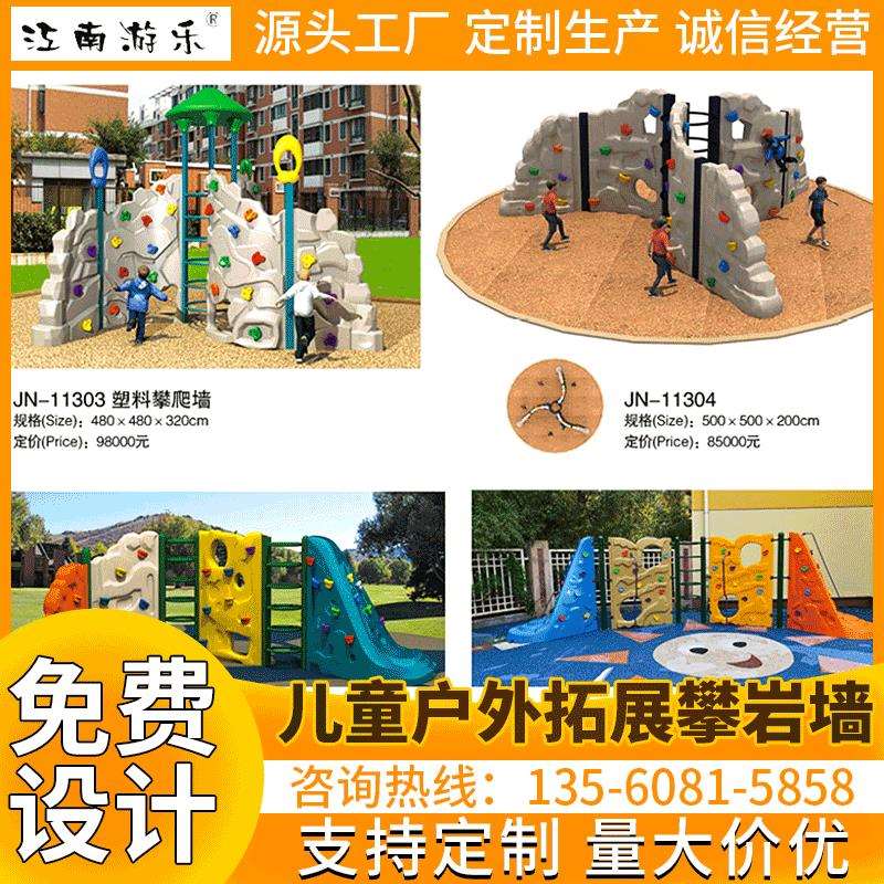 户外拓展儿童攀爬墙幼儿园塑料木质攀岩组合小区游乐场攀爬墙设施