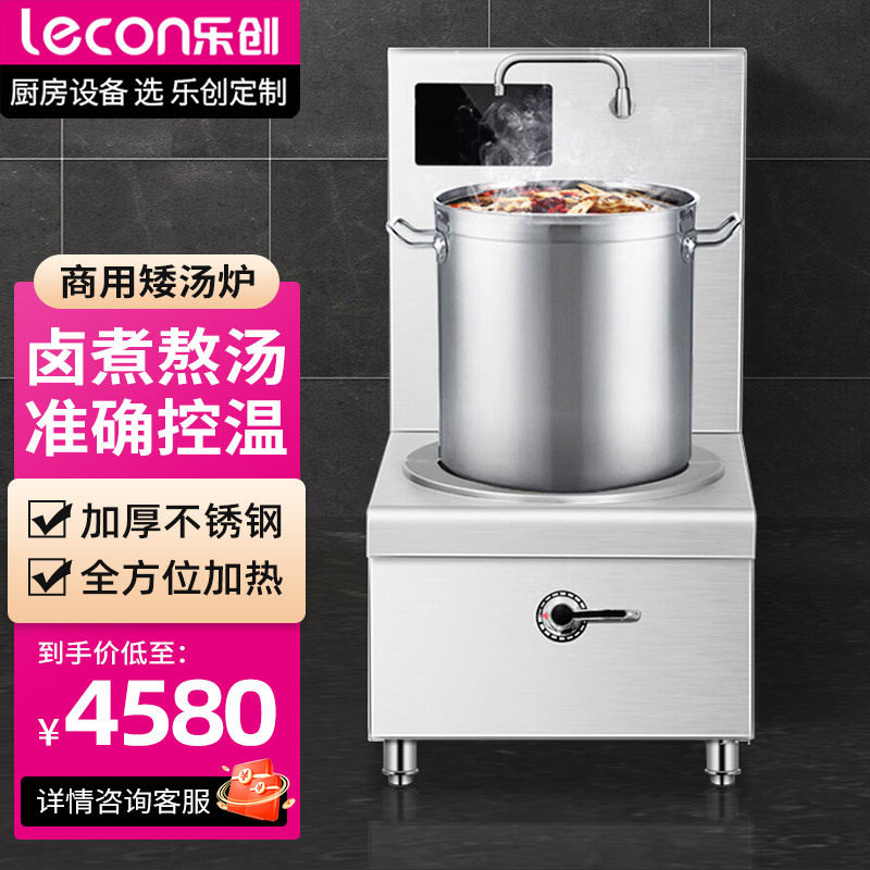 乐创商用电磁炉单头矮汤炉灶 大锅汤低汤灶 学校食堂熬汤高背汤炉