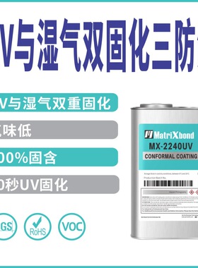 加荧光透明保护漆UV湿气双固化三防胶防腐蚀PCB电路板保护三防漆