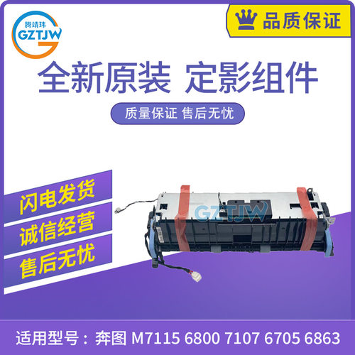 原装全新适用奔图7115DN 7185DN定影器M7107DN 7108 7109加热组件