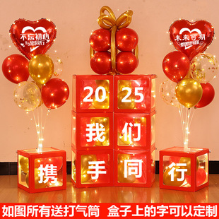 2026公司年会装饰气球盒子答谢会表彰大会年终盛典尾牙场景布置品
