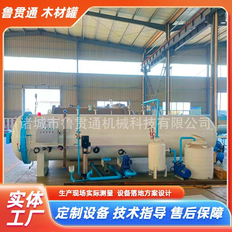 木材炭化罐 家具板材烘干阻燃设备 木材加热加压处理设备木材防腐
