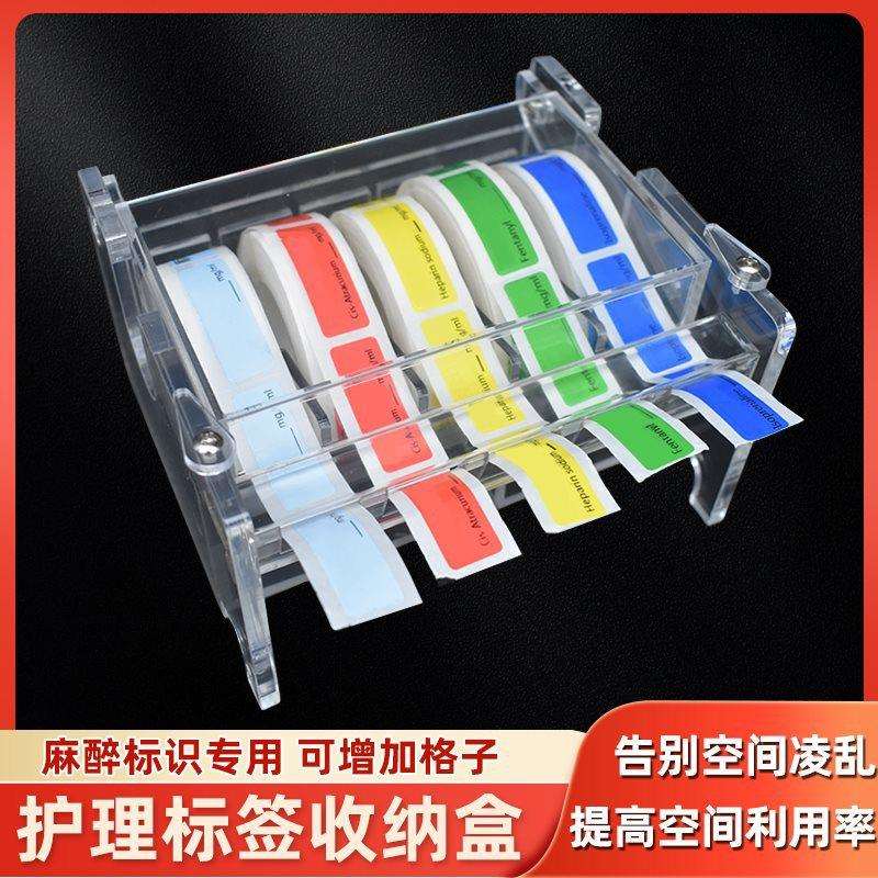 标签收纳盒麻醉标签盒护理标签盒延长管标识贴纸架子透明