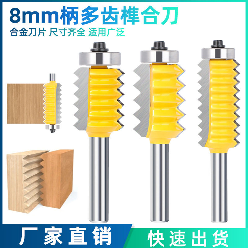 8mm柄 多齿榫合刀波浪型拼接刀指接刀线条刀木工铣刀开槽刀