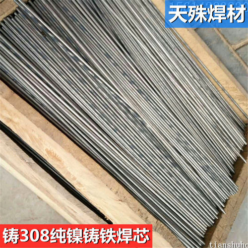 冷焊机专用Z308铸铁焊丝生铁球磨纯镍氩弧焊芯EZNi-1无药皮焊条丝
