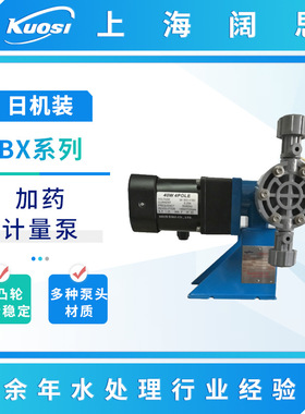 Nikkiso Eiko日机装计量泵BX系列膜片式药液定量加药机污水处理泵
