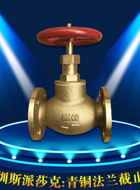 J41W-150LB青铜法兰截止阀10K 2寸 3寸4寸东光