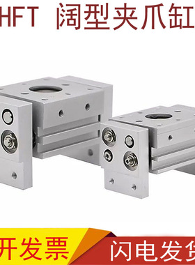 阔型气缸 HFT10 16 20 25 32X20X40X60-S 大口径开口夹爪气动夹爪