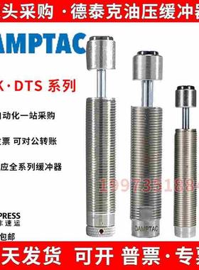 DAMPTAC德泰克缓冲器DTS DTK1007 1210 1412 1612 2016 2525-LV-B