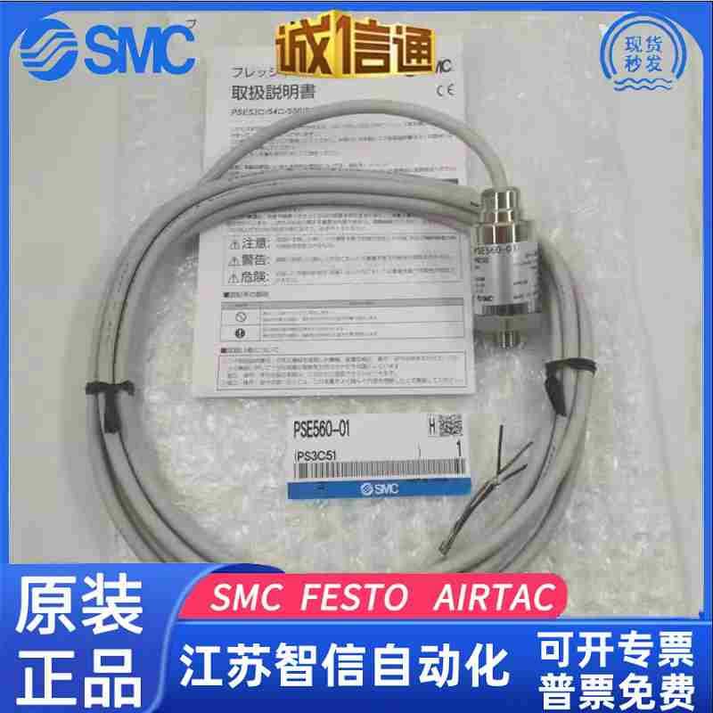 PSE530-M5 PSE561-01/02-28-C2 PSE560-01-X132SMC压力开关传感器