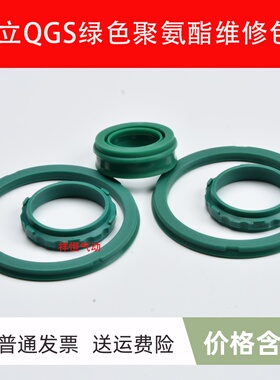 气缸密封圈维修理包恒立QGS/40/50/63/80/100/125/160/200聚氨酯