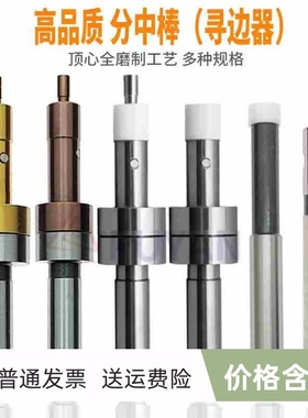 全磨制陶瓷分中棒/寻边器/无磁紫钛黄钛/CE-430/D20-10+4/光电
