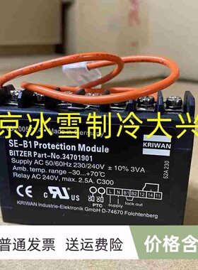 比泽尔BITZER压缩机保护模块全新正品 SE-B1 34701901电机保护器