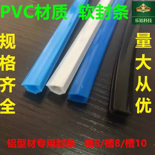 工业铝型材PVC软质胶条平封条槽6/8/10mm装饰封边条20/30/40/45