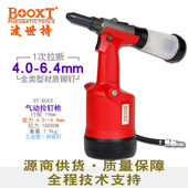 BOOXT波世特直供 800X工业级自吸抽芯拉铆钉枪气动强力超耐用