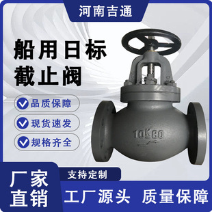 供应日标法兰铸铁10K直通截止阀 型号规格齐全 船用日标截止阀