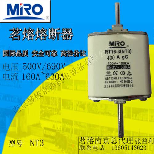 MRO茗熔方管刀型快速熔断器NT3/RT16-3
