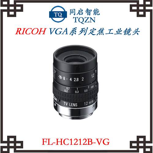 供应FL-HC1212B-VG理光VGA系列高清全新12MM定焦工业镜头