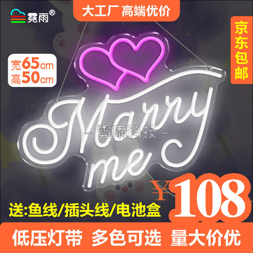 marryme派对霓虹灯求婚生日快乐发光字表白婚礼装饰浪漫霓虹灯