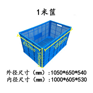加厚大号塑料周转筐服装厂快递收纳货框储物箱匡箩筐蓝色筐1000
