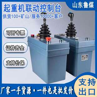 ‌起重机联动控制台天车驾驶室控制台QT5系列工业操纵杆