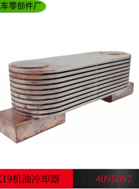 发动机配件K19散热器芯4095097工程机械冷却器芯4095097