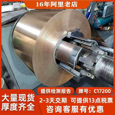 C17200/QBE2.0铍铜带材铍青铜广东东莞直销铍铜棒铍铜板