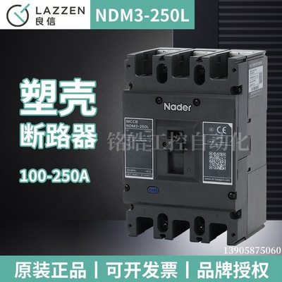 NDM3-160L_3300塑壳断路器空气开关Nader上海良信电器空开16A_125