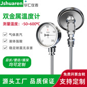 411 双金属温度计 WSS 401万向型不锈钢电接点带远传双金属温度计