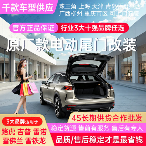 畅翼智能电动尾门双杆上吸