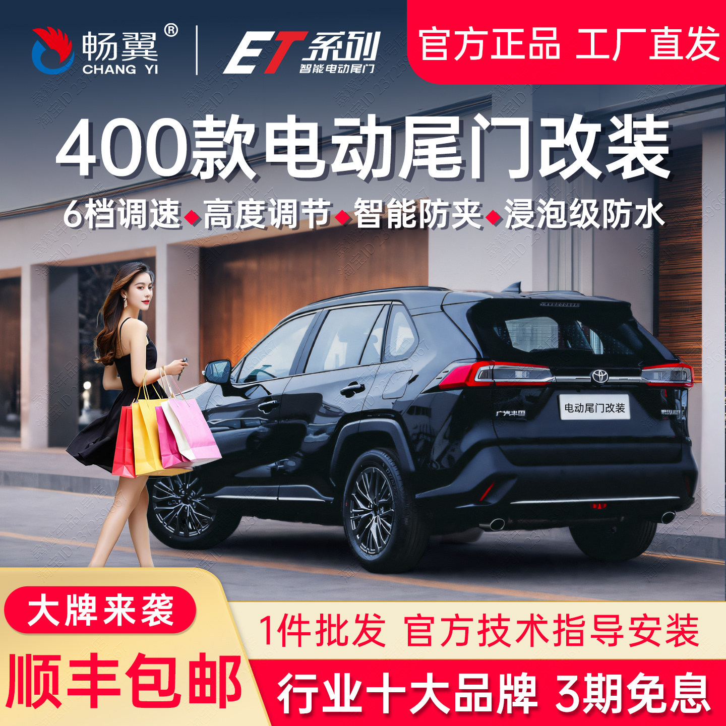 畅翼ET系列电动尾门改装丰本田比亚迪捷途汽车自动后备箱双杆上吸