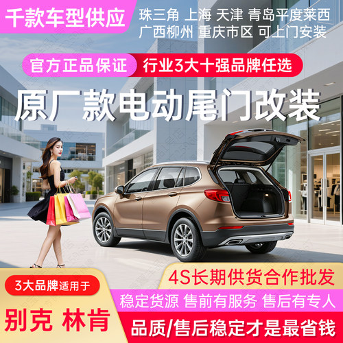 畅翼智能电动尾门双撑杆自动升降