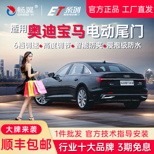 奥迪电动尾门升级后备箱改装