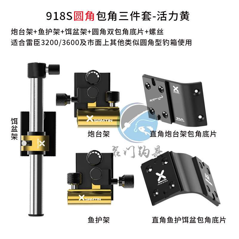 918S包d角直角斜角圆角钓箱配件三件套插片式可拆炮台架鱼护架图片