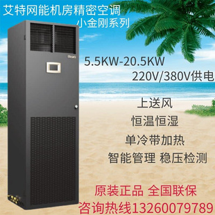 ASC08 艾特网能机房精密空调5.5KW上前送风2P恒温恒湿CS005HA0PI1