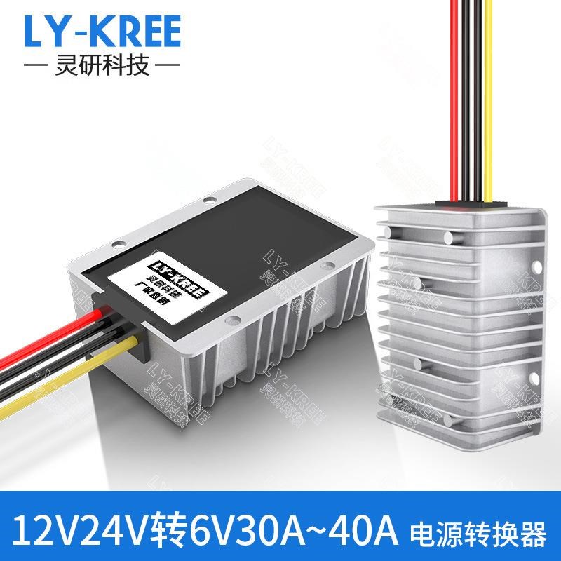 DC-DC 电源转换模块12V24V转6V40A35A30OA降压转换器直流车载变压