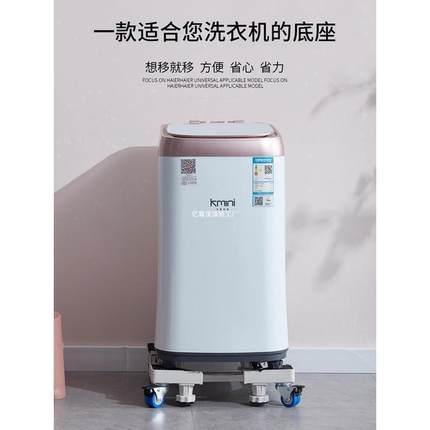 儿童迷你洗衣机底座架垫高支架置物架可移动托架滑轮小型增高架子