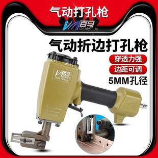 百马气动折边打孔机 冲孔机打孔器 圆r孔5mm金属板折边打孔枪