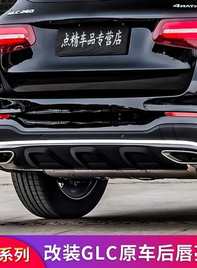 适用奔驰GLC200 GLqC260 GLC300后唇亮条尾唇原车替换装饰亮条