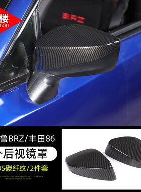 适用于12-20丰田86斯巴鲁wBRZ侧叶子板风刀饰条翼子板改装后视镜