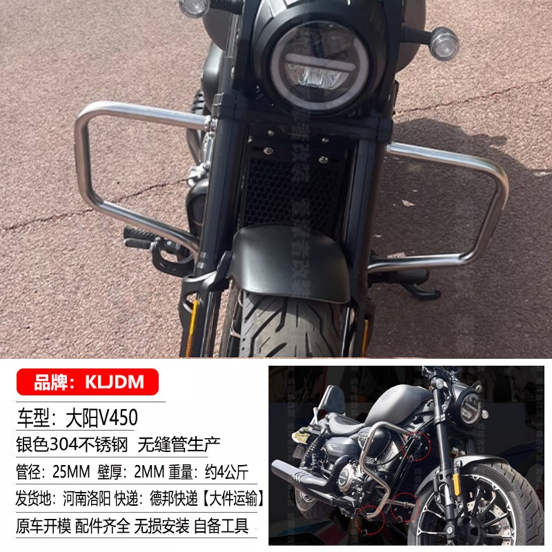 适用大阳V450改装保险杠防摔杆3C04不锈钢护杠竞技杠加强型后靠背