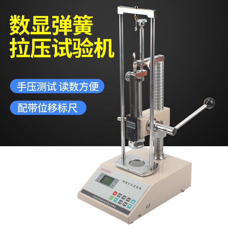 【艾德堡】数显弹簧拉压试验机拉伸可连接电脑QHD拉簧压簧检测仪