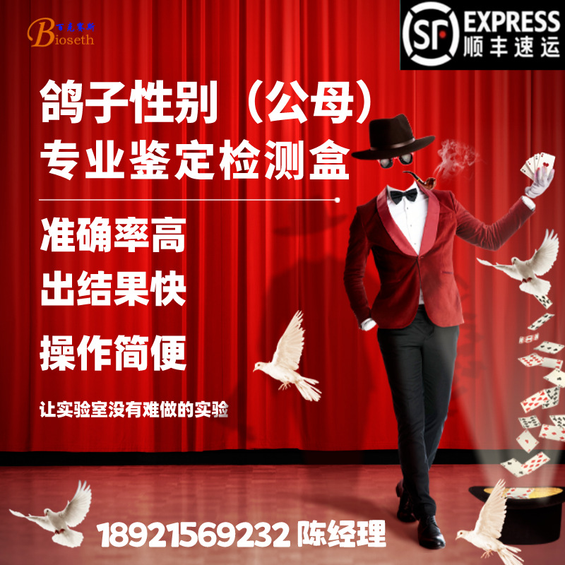鸽子性别检测监定试剂盒r 雌雄公母检测PCR科研试剂 百克赛斯生物