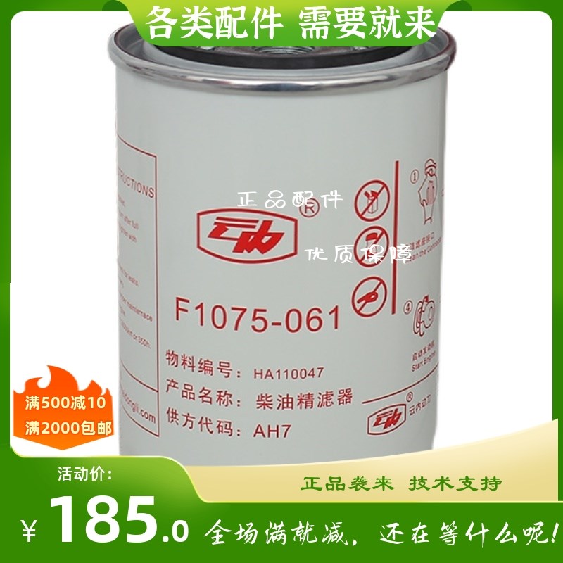 云内 F1075-061柴油精滤器 uHA110047 发动机 YN33CRD 柴油滤清器