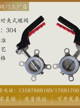 新品304不锈钢对夹式D71X-10/y16P手动鸭嘴对夹蝶阀DN32-200软密