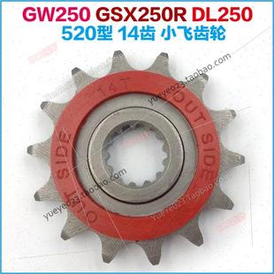 耐磨1 GDL250提速改装 4吋 15齿静音耐磨小齿轮GW250GSX250R 52014