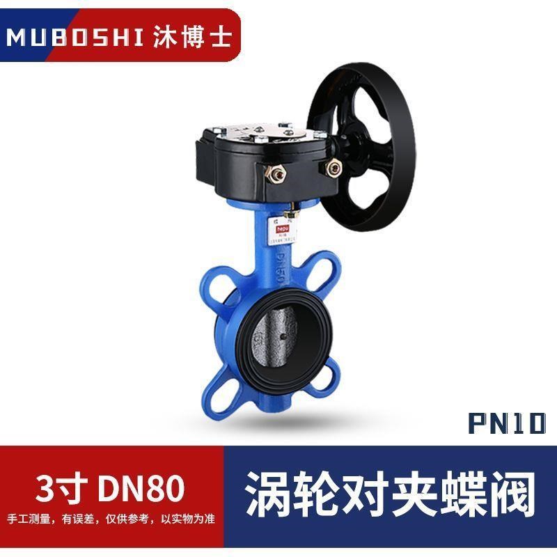 D371X-16Q涡轮对夹蝶阀球墨铸铁E软密封碟阀自来水阀门6寸8寸D厂